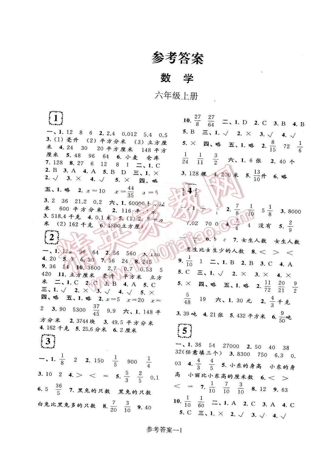 2015年学习乐园单元自主检测六年级数学上册 第1页