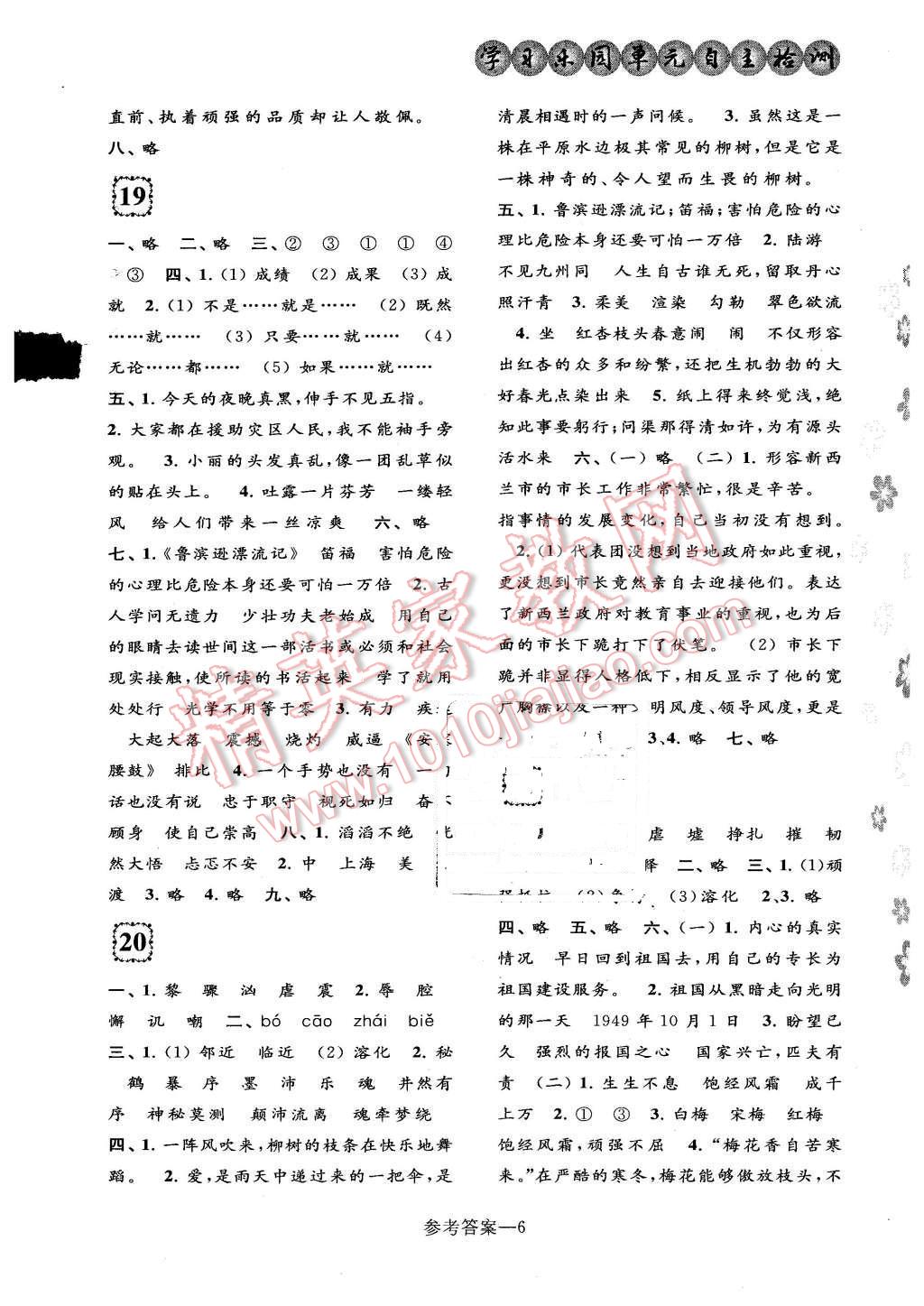 2015年学习乐园单元自主检测六年级语文上册 第6页