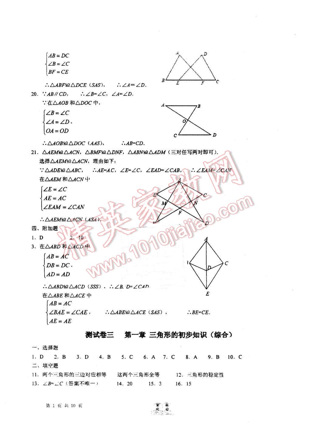 2015年初中同步達(dá)標(biāo)檢測試卷八年級(jí)數(shù)學(xué)上冊(cè) 第2頁