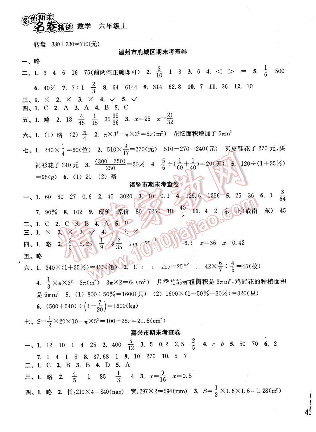 2015年各地期末名卷精选六年级数学上册人教版 第5页