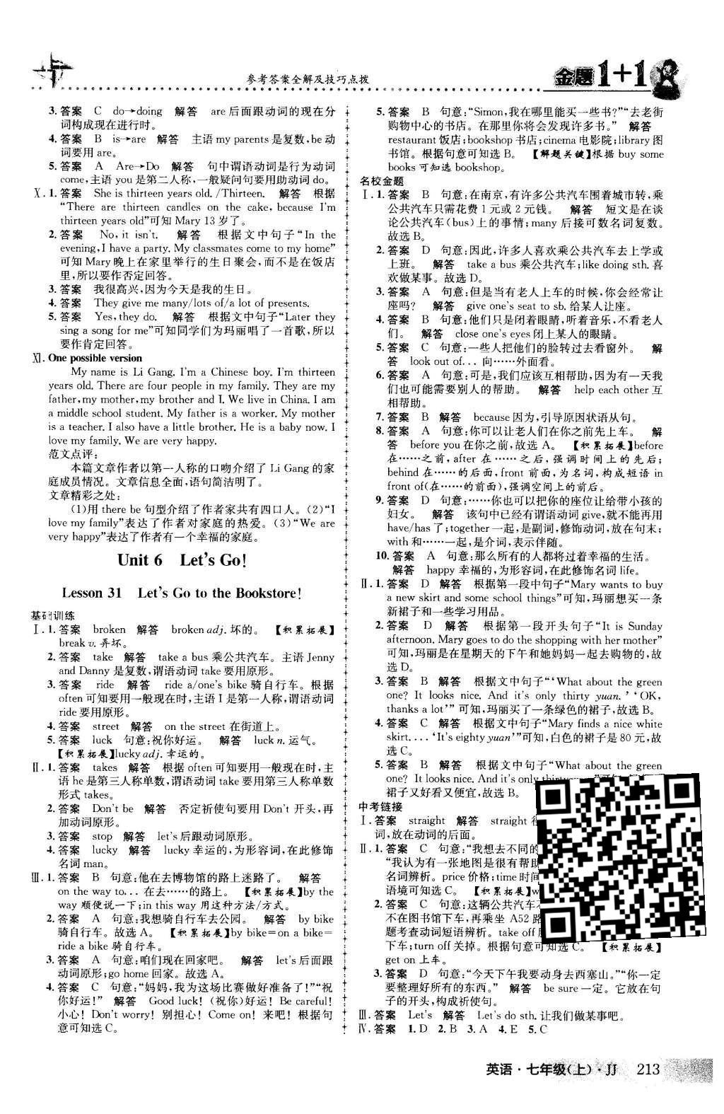 2015年金題1加1七年級(jí)英語(yǔ)上冊(cè)冀教版 Unit 5 Family and Home第37頁(yè)