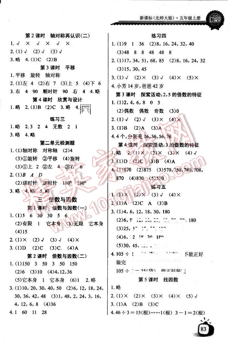 2015年長江全能學(xué)案同步練習(xí)冊五年級數(shù)學(xué)上冊北師大版 第3頁