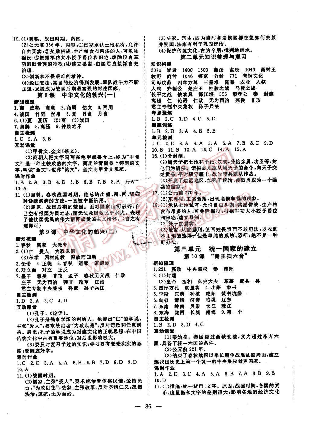 2015年探究在線高效課堂七年級歷史上冊 第3頁