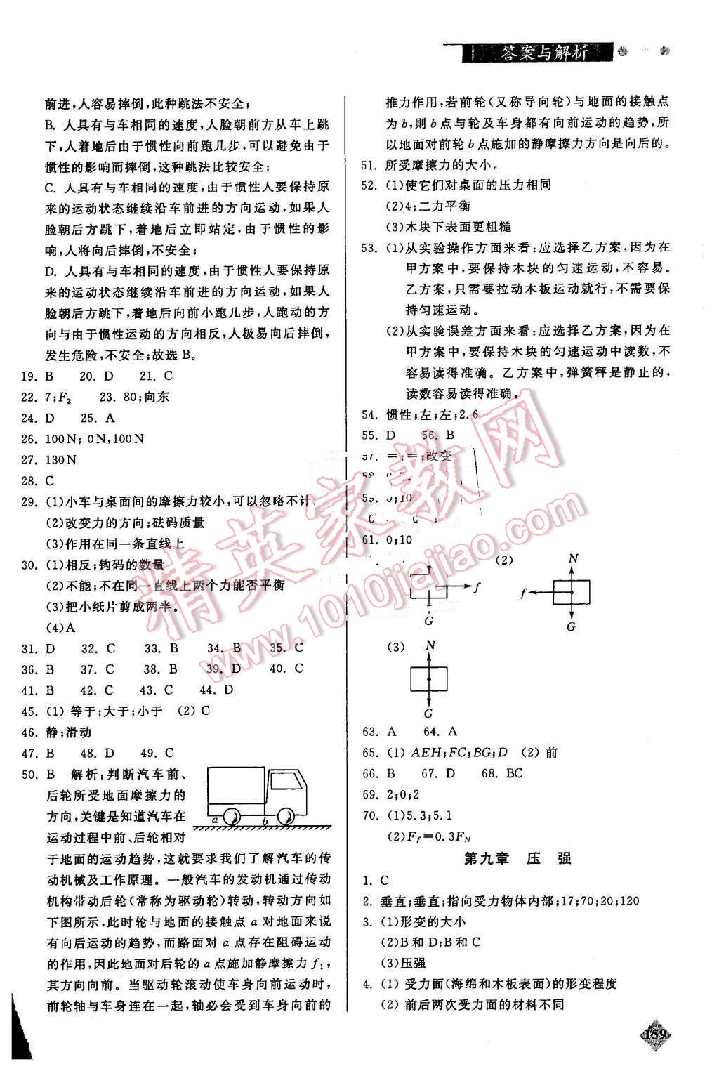 2015年初中物理丟分題每節(jié)一練八年級全一冊 第10頁