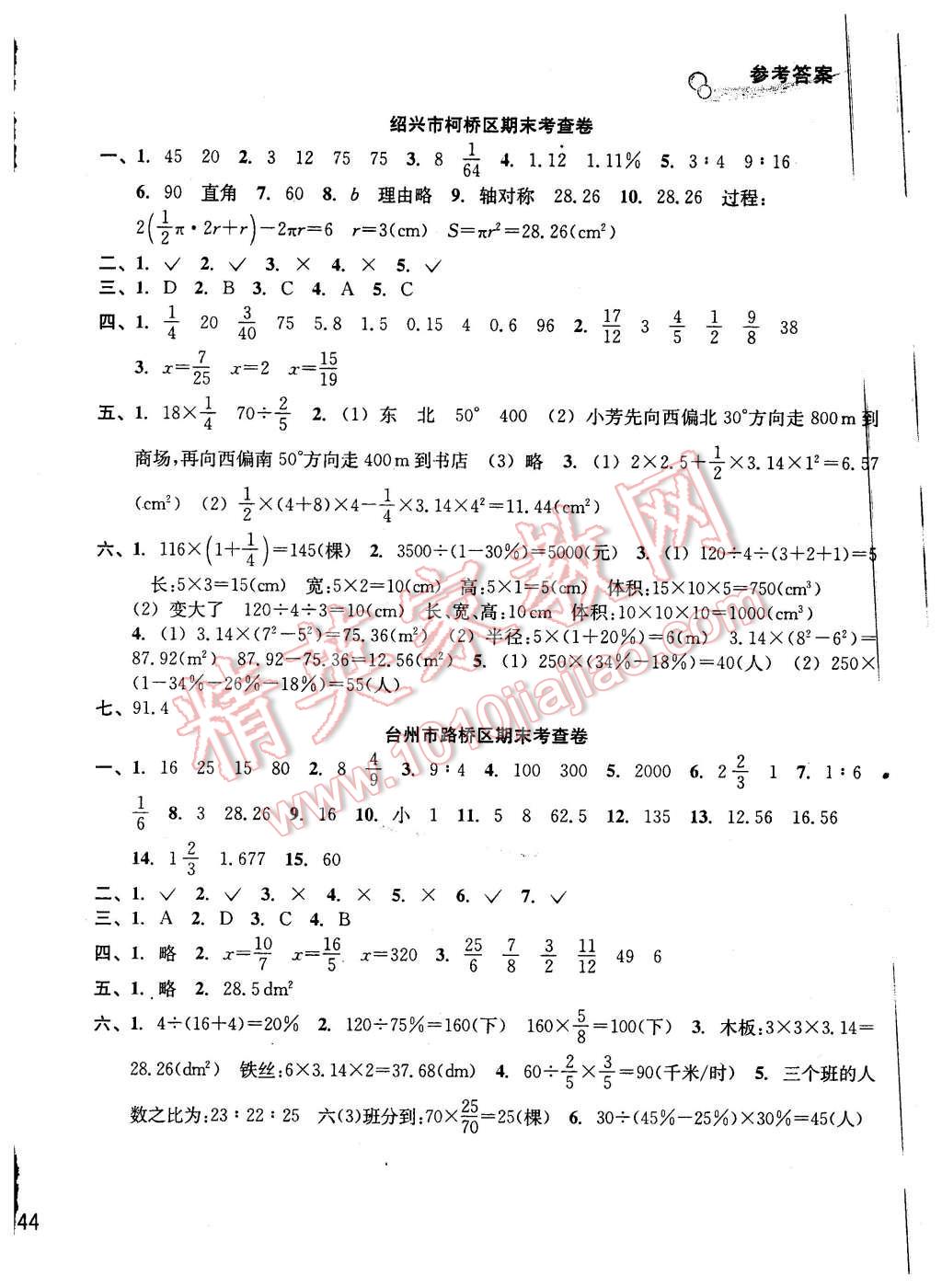 2015年各地期末名卷精選六年級(jí)數(shù)學(xué)上冊(cè)人教版 第8頁(yè)