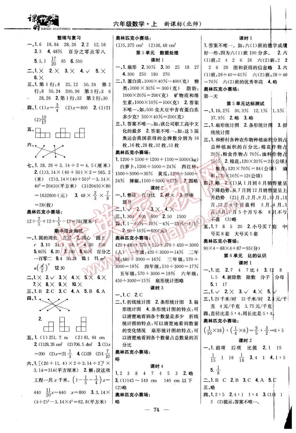 2015年课时作业本六年级数学上册北师大版 第4页