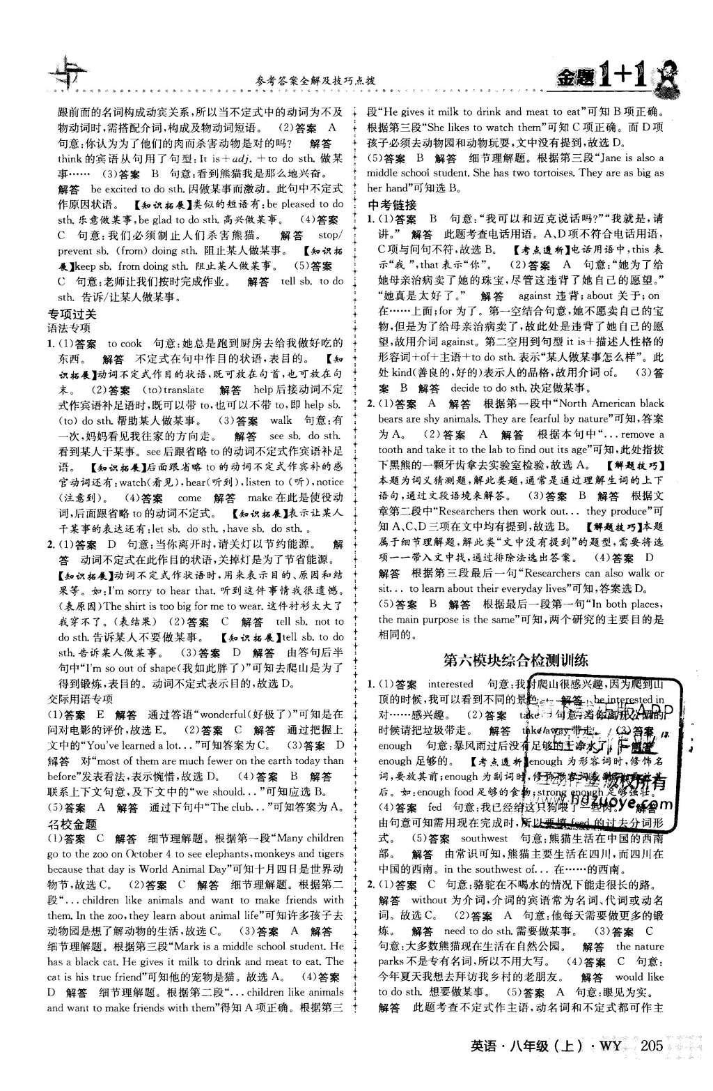 2015年金題1加1八年級(jí)英語(yǔ)上冊(cè)外研版 Module 6 Animals in danger第28頁(yè)