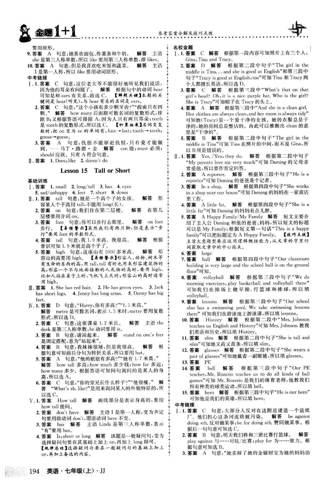 2015年金題1加1七年級英語上冊冀教版 Unit 3 Body Parts and Feelings第16頁