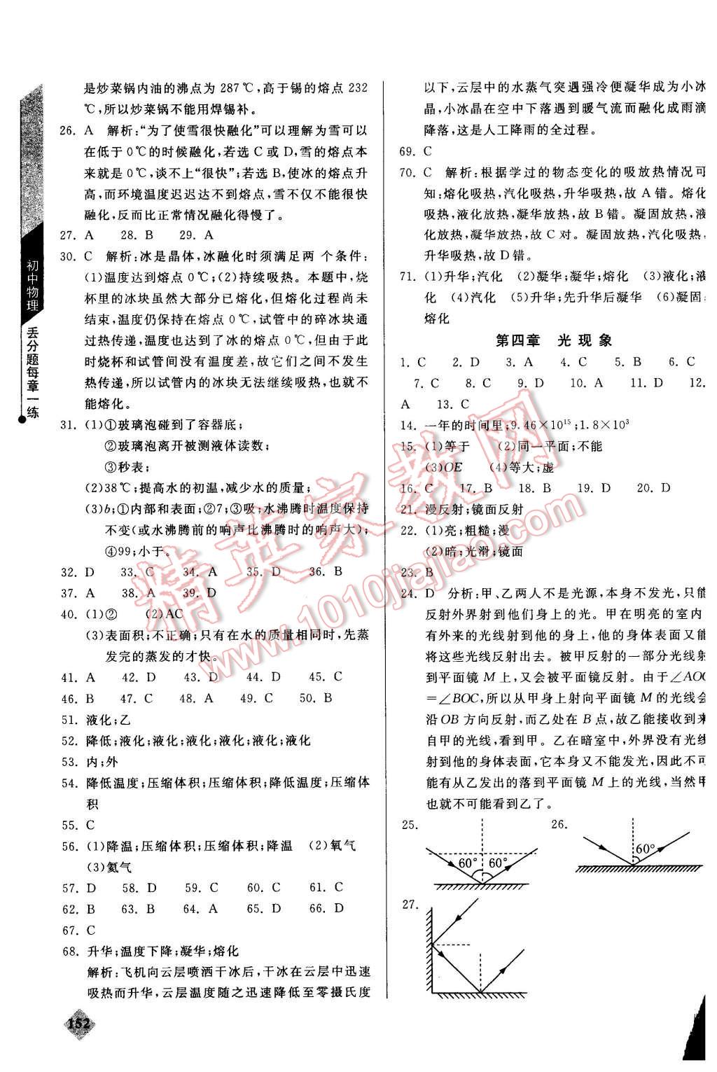 2015年初中物理丟分題每節(jié)一練八年級(jí)全一冊(cè) 第3頁(yè)