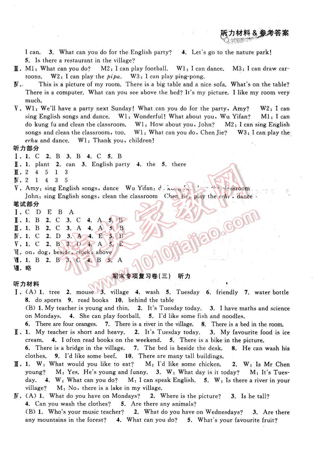 2015年各地期末名卷精選五年級(jí)英語上冊(cè) 第2頁