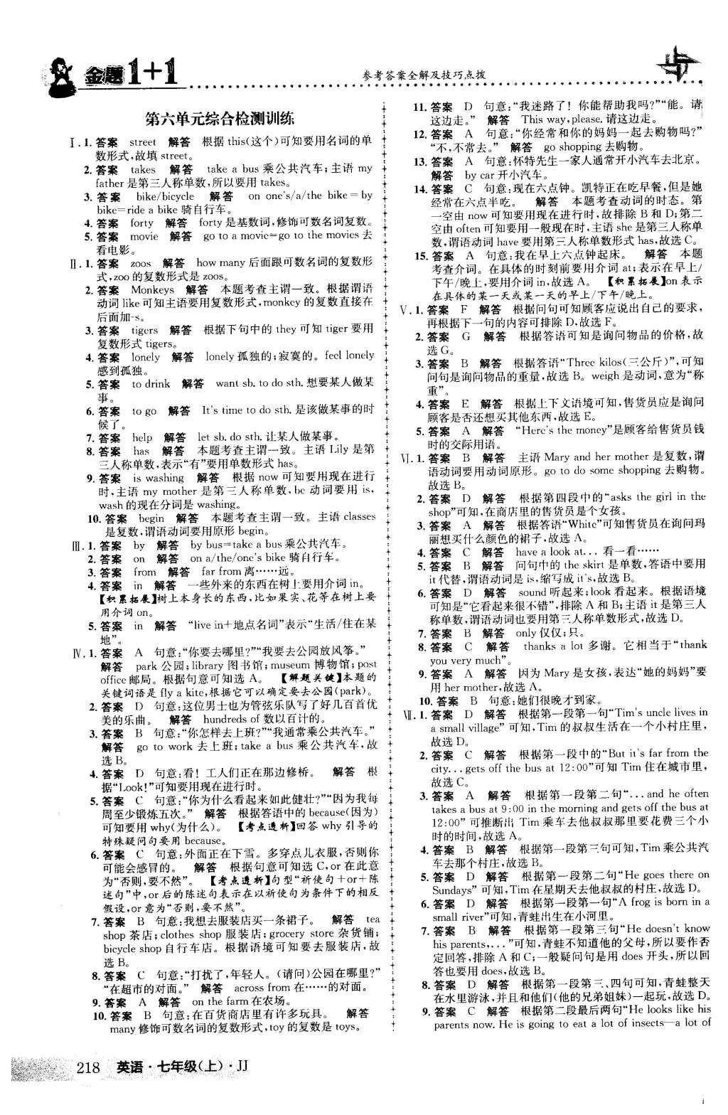 2015年金題1加1七年級(jí)英語(yǔ)上冊(cè)冀教版 Unit 6 Let's Go!第43頁(yè)