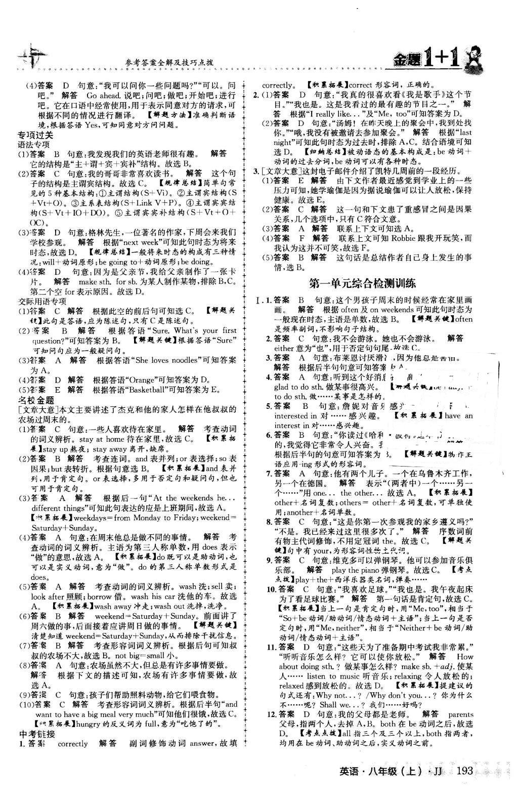 2015年金題1加1八年級英語上冊冀教版 第5頁