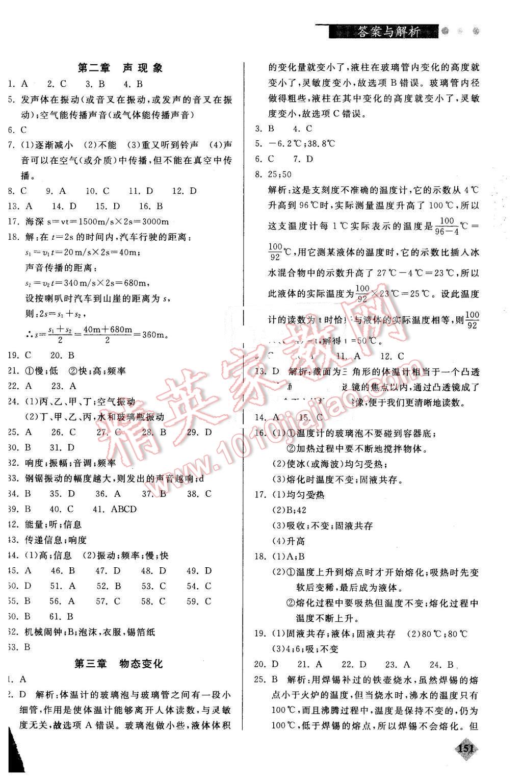 2015年初中物理丟分題每節(jié)一練八年級全一冊 第2頁