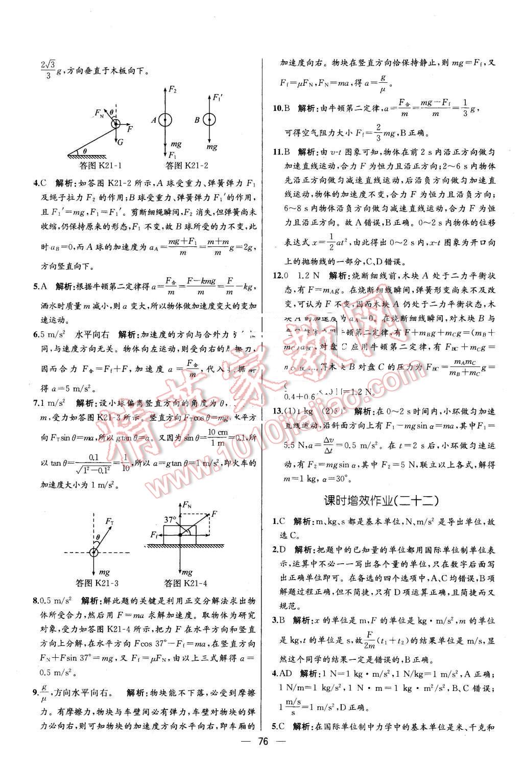 2015年同步導(dǎo)學(xué)案課時(shí)練高中物理必修1人教版 第18頁(yè)