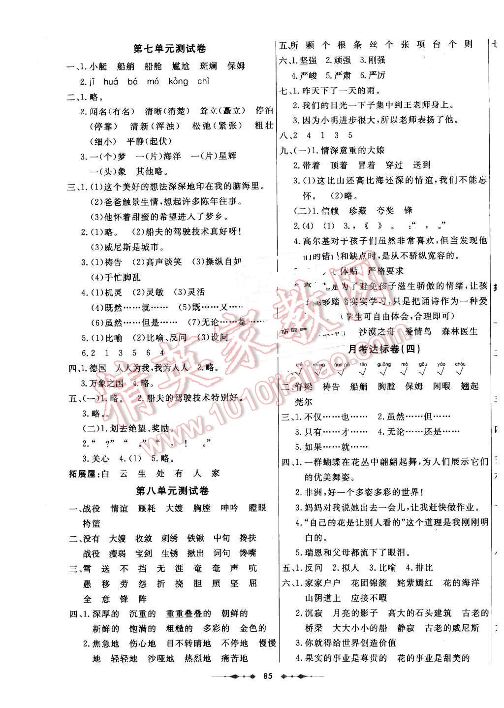 2015年金卷1號五年級語文上冊魯教版 第5頁