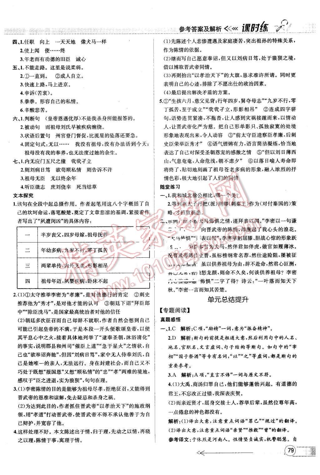 2015年同步導學案課時練高中語文必修5人教版 第10頁