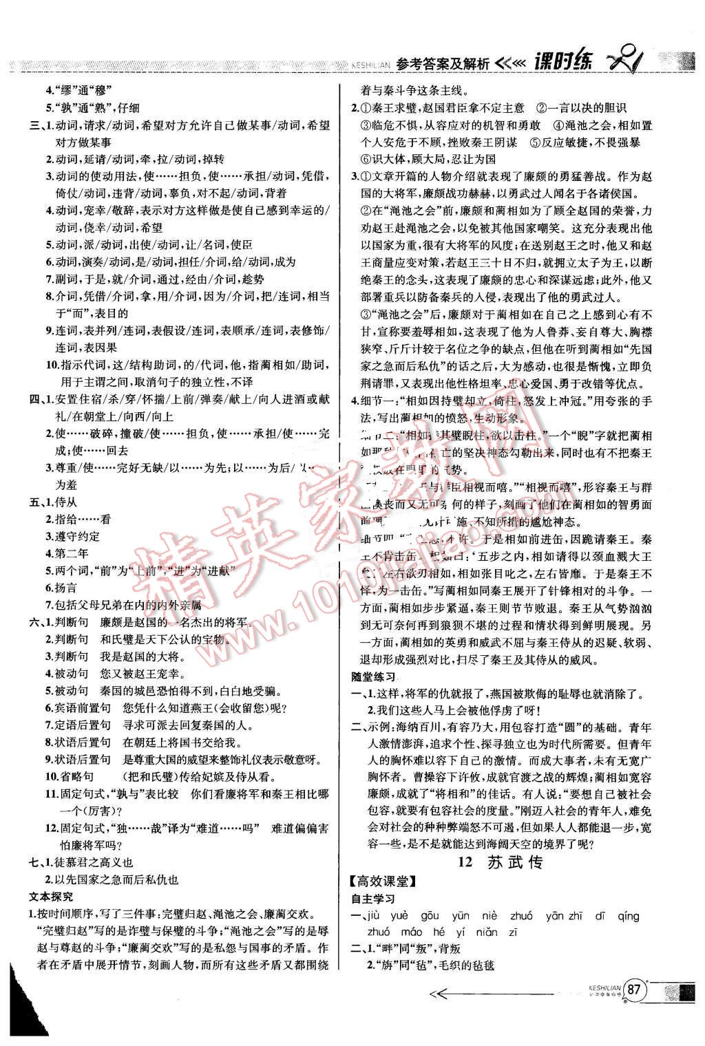 2015年同步導(dǎo)學(xué)案課時(shí)練高中語(yǔ)文必修4人教版 第15頁(yè)