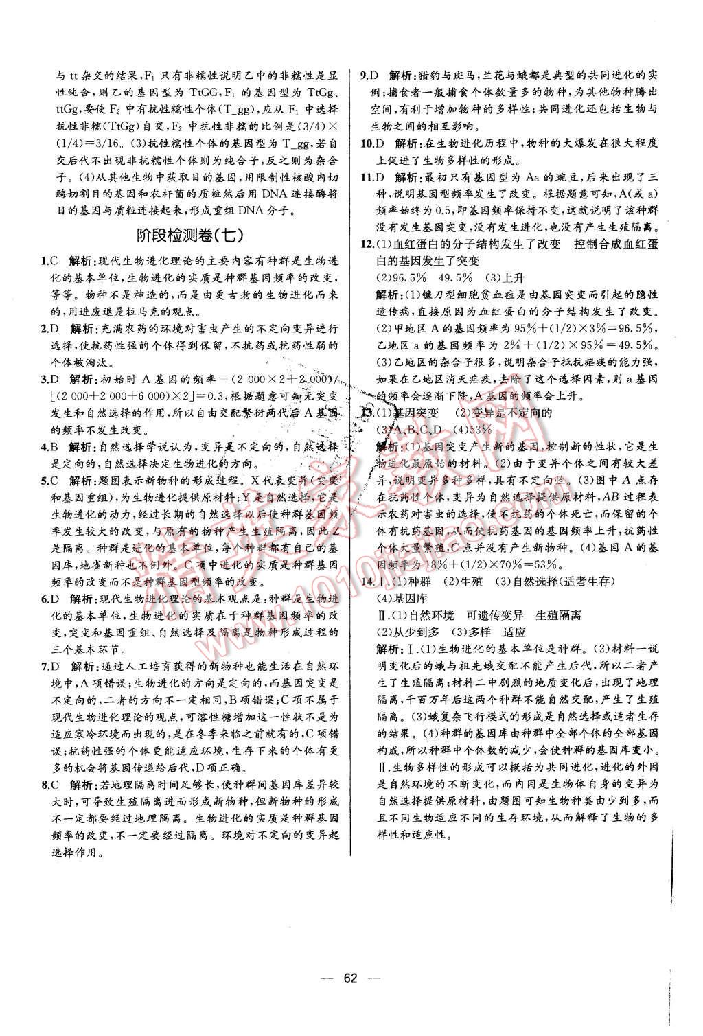 2015年同步導(dǎo)學(xué)案課時(shí)練高中生物必修2遺傳與進(jìn)化人教版 第20頁(yè)