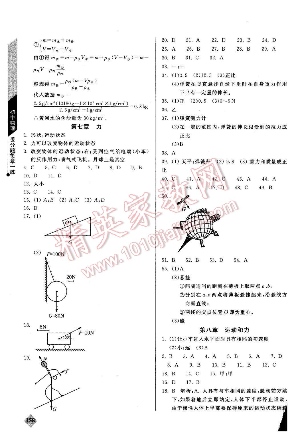 2015年初中物理丟分題每節(jié)一練八年級(jí)全一冊(cè) 第9頁