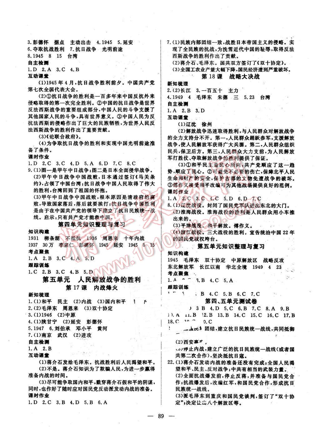 2015年探究在線高效課堂八年級歷史上冊 第6頁