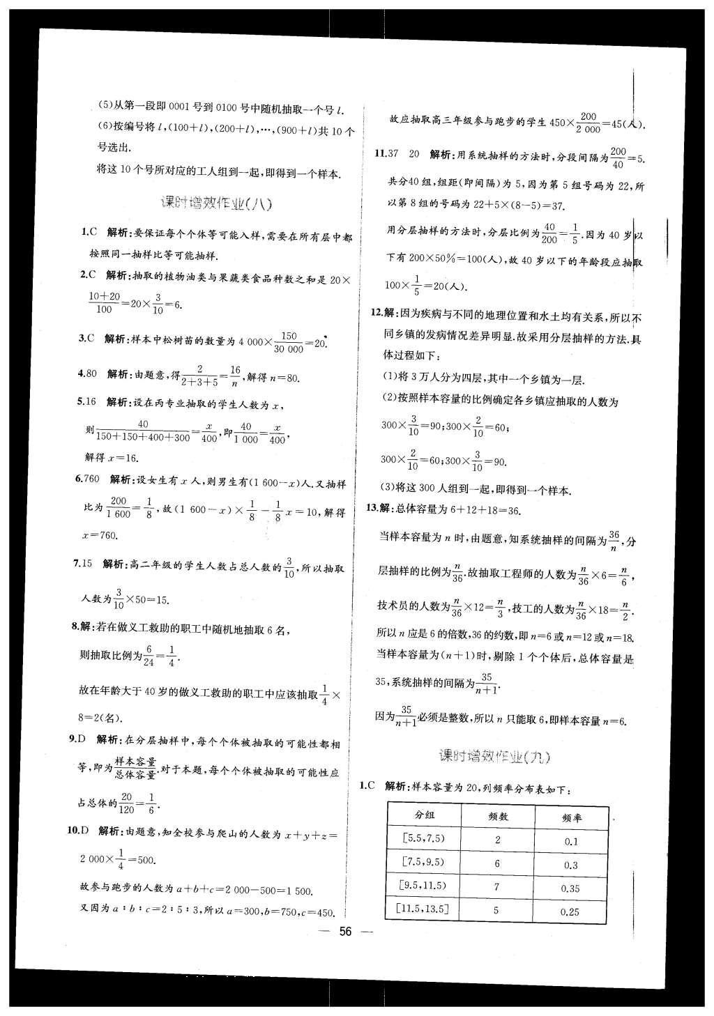 2015年同步導(dǎo)學(xué)案課時(shí)練高中數(shù)學(xué)必修3人教版 參考答案2第38頁