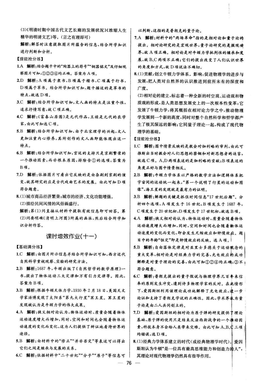 2015年同步導(dǎo)學(xué)案課時練高中歷史必修3人教版 參考答案2第26頁