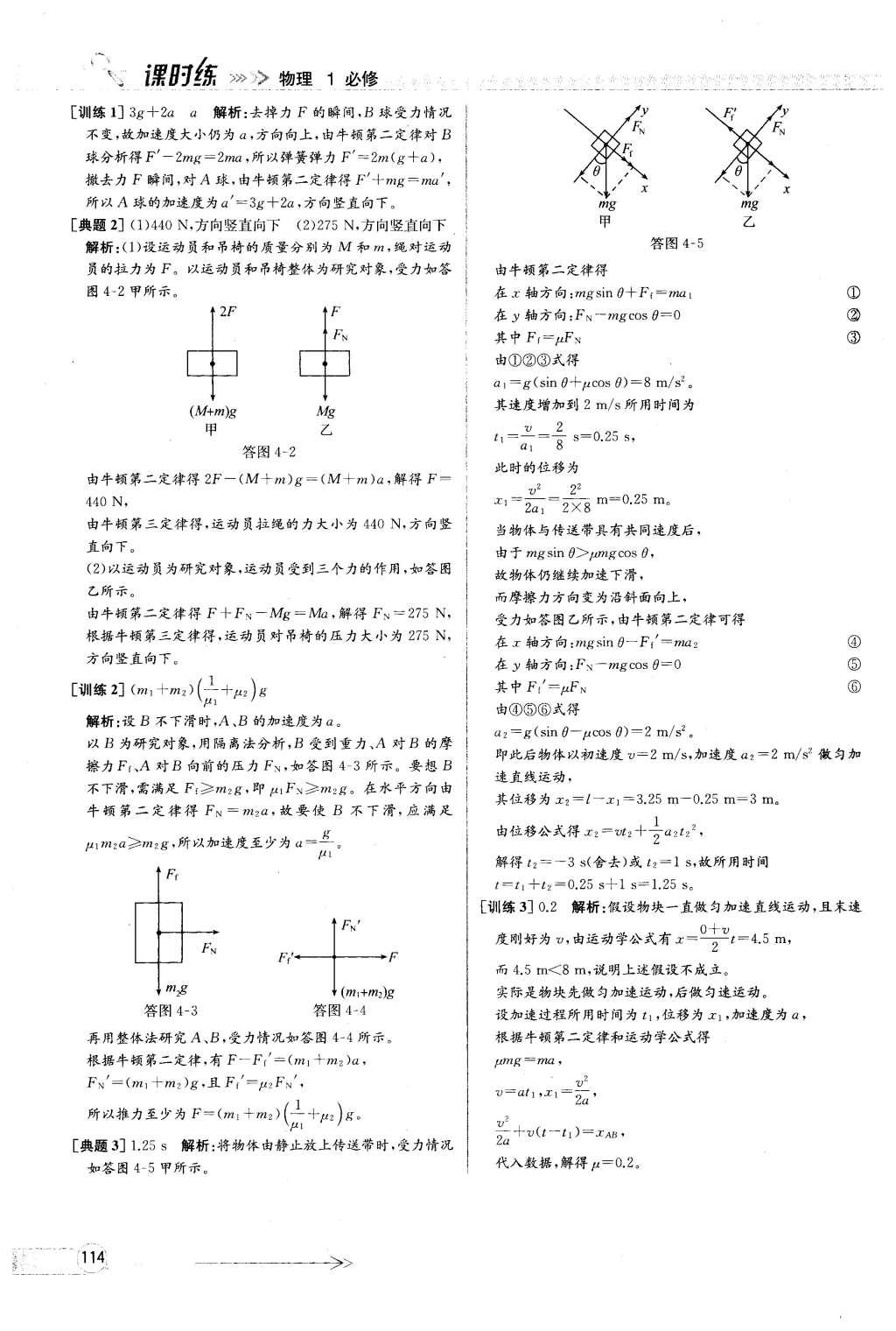 2015年同步導(dǎo)學(xué)案課時練高中物理必修1人教版 參考答案2第51頁