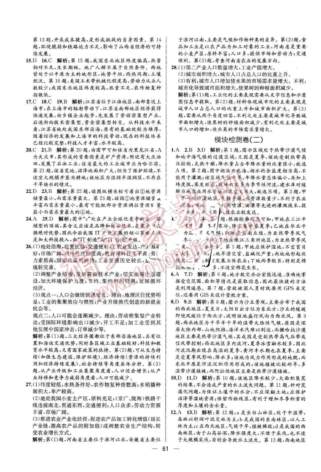 2015年同步導(dǎo)學(xué)案課時(shí)練高中地理必修3人教版 第13頁