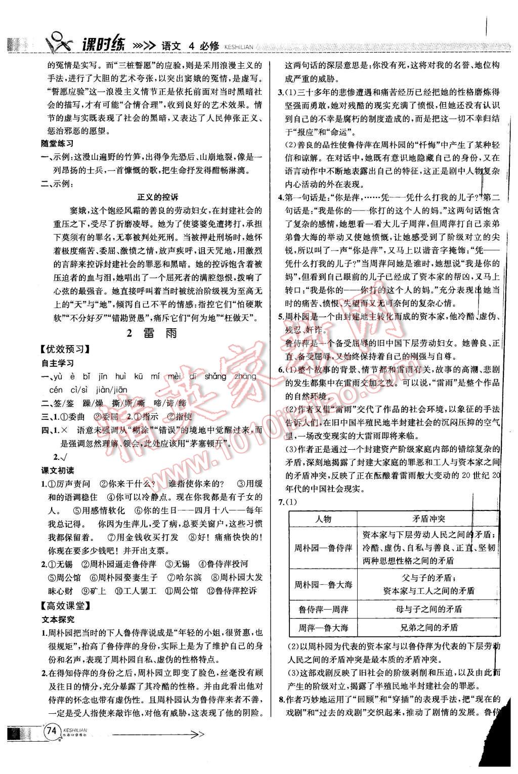2015年同步導(dǎo)學(xué)案課時(shí)練高中語(yǔ)文必修4人教版 第2頁(yè)