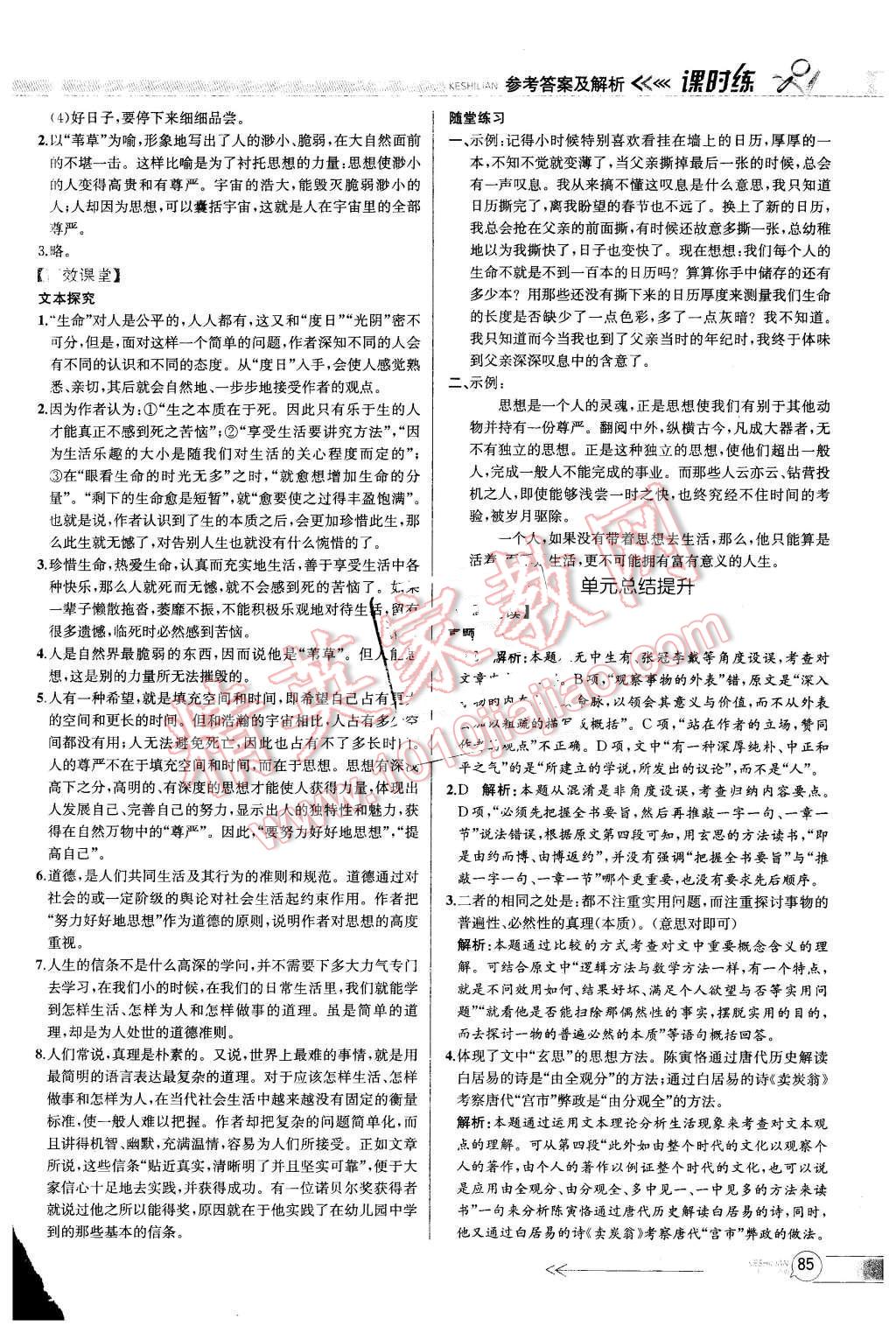 2015年同步導(dǎo)學(xué)案課時(shí)練高中語(yǔ)文必修4人教版 第13頁(yè)