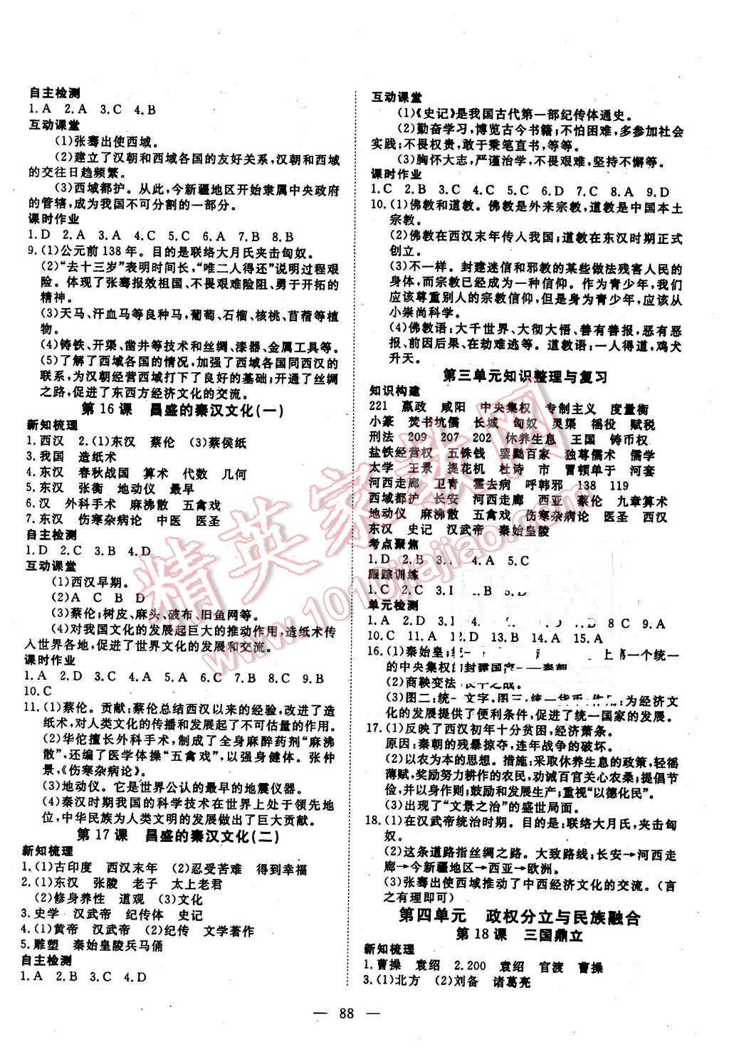 2015年探究在线高效课堂七年级历史上册 第5页