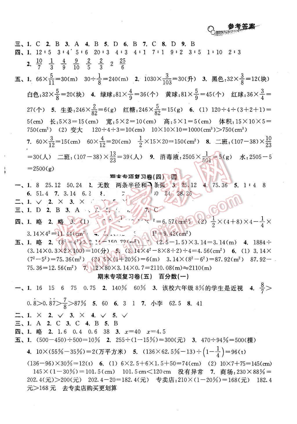 2015年各地期末名卷精選六年級數(shù)學(xué)上冊人教版 第2頁