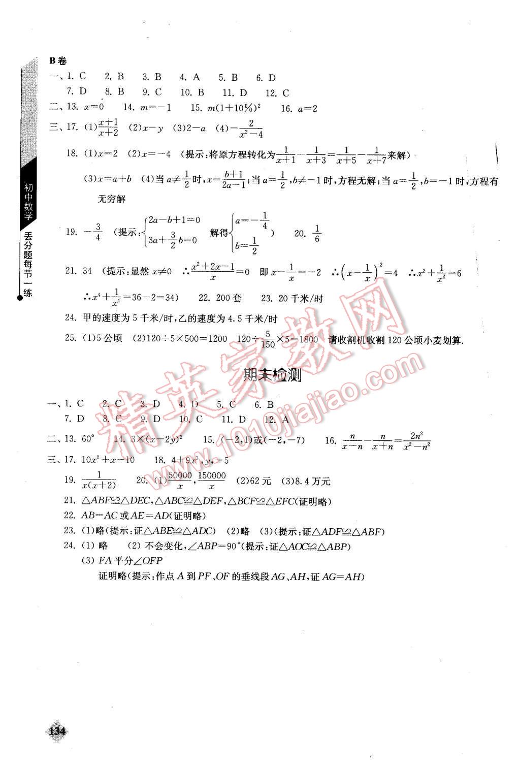 2015年初中數(shù)學(xué)丟分題每節(jié)一練八年級(jí)上冊(cè) 第19頁(yè)