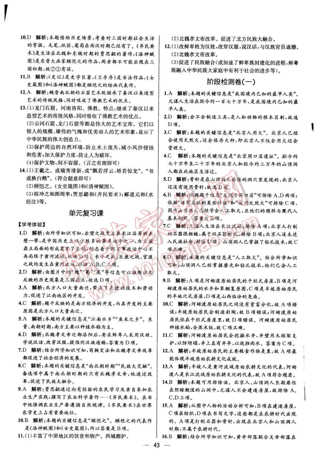 2015年同步导学案课时练七年级中国历史上册人教版 第20页