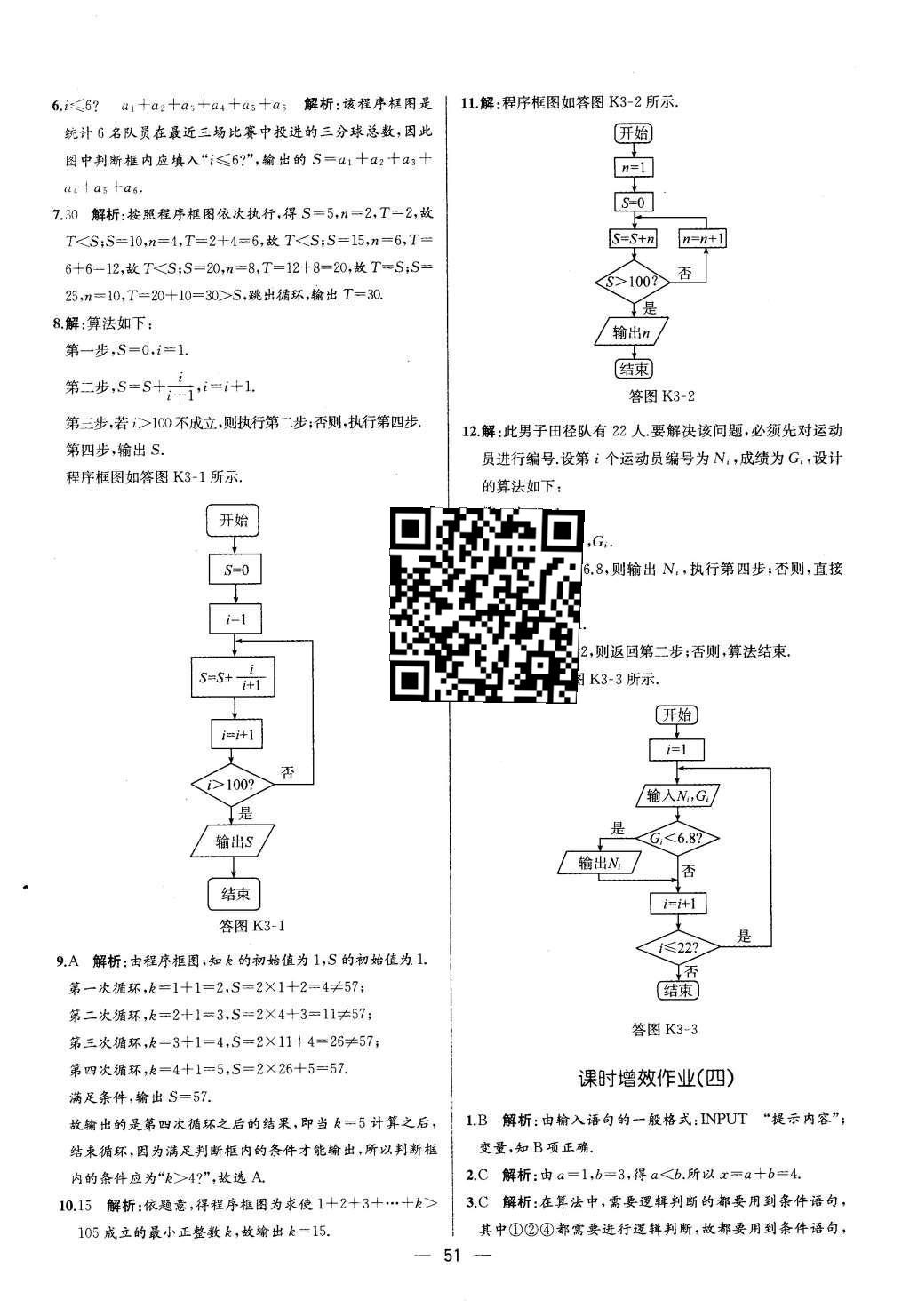 2015年同步導學案課時練高中數(shù)學必修3人教版 參考答案2第33頁