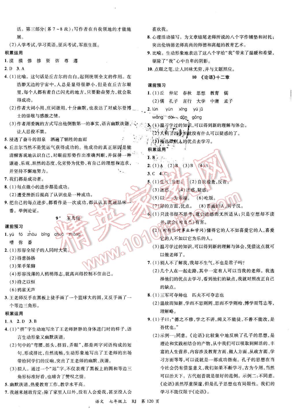 2015年一線課堂導(dǎo)學(xué)案七年級語文上冊人教版 第4頁