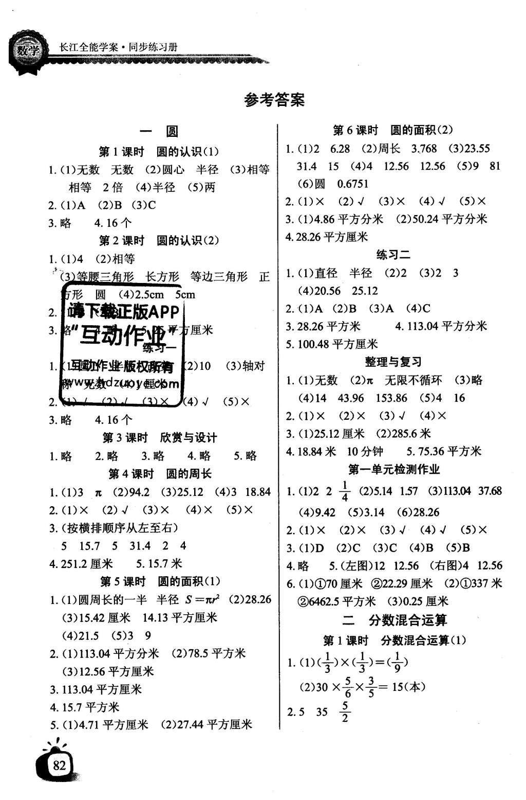 2016年長江全能學案同步練習冊六年級數(shù)學上冊北師大版 參考答案第2頁