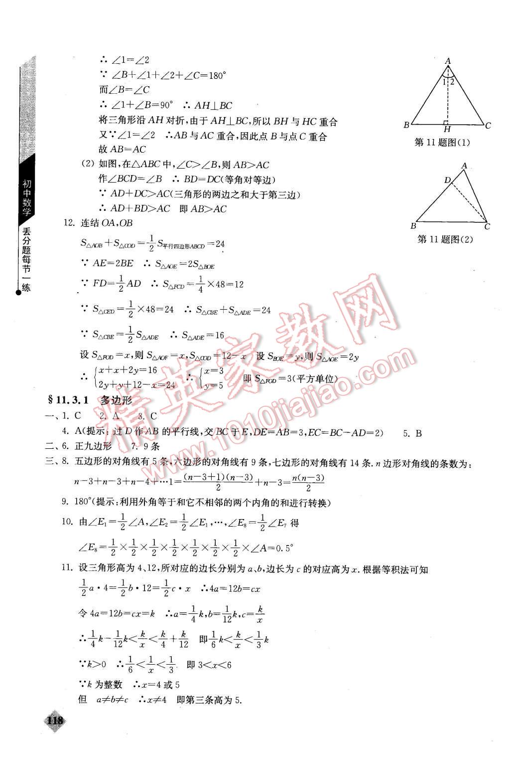 2015年初中數(shù)學(xué)丟分題每節(jié)一練八年級(jí)上冊(cè) 第3頁(yè)