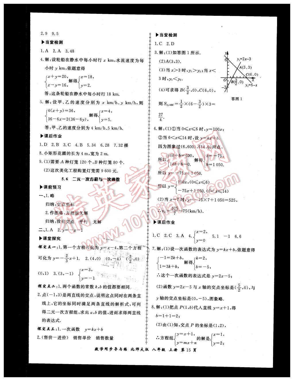 2015年新學(xué)案同步導(dǎo)與練八年級(jí)數(shù)學(xué)上冊(cè)北師大版 第15頁