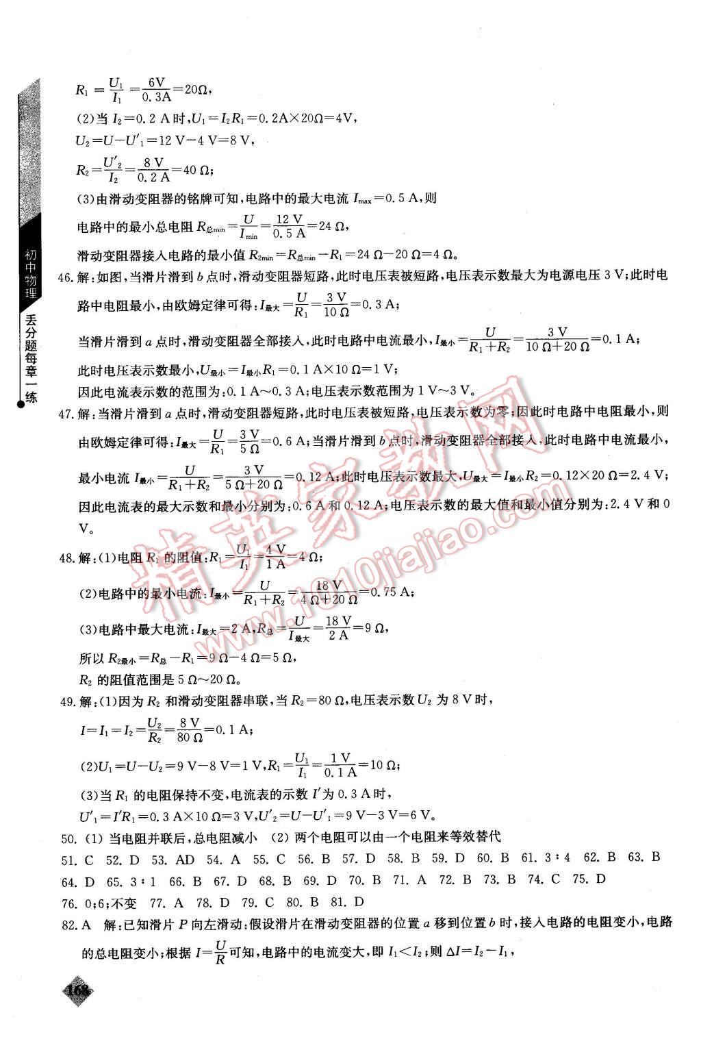 2015年初中物理丟分題每章一練九年級(jí)全一冊(cè) 第11頁(yè)