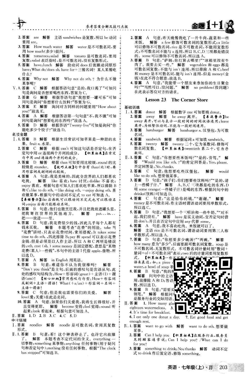 2015年金題1加1七年級(jí)英語(yǔ)上冊(cè)冀教版 Unit 4 Food and Restaurants第26頁(yè)