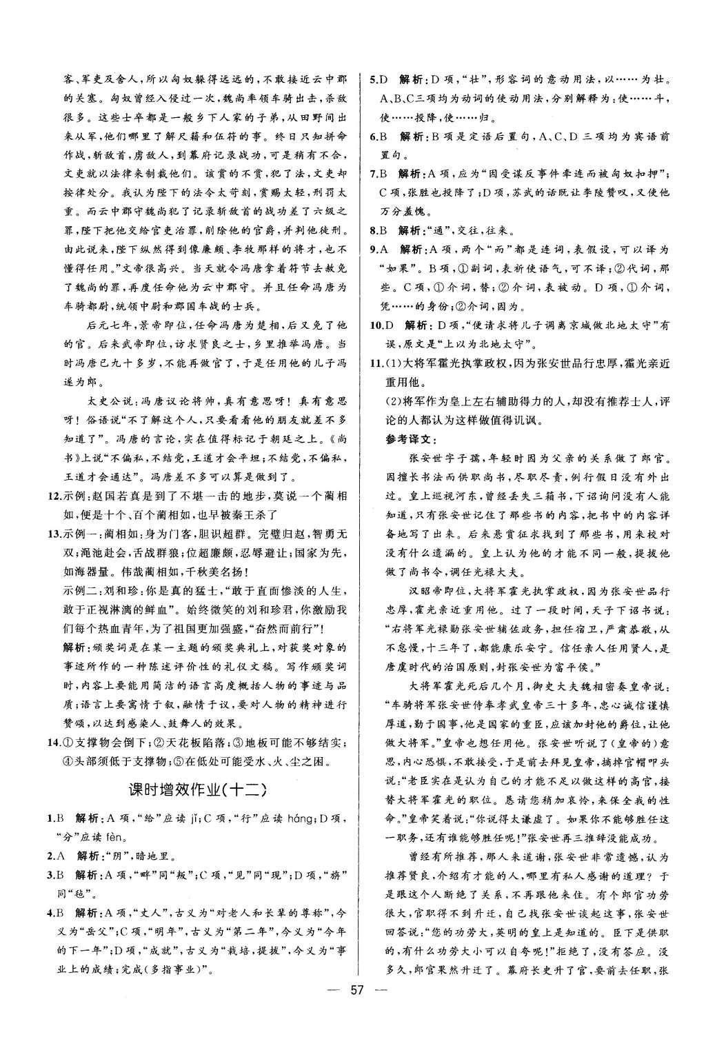 2015年同步導(dǎo)學(xué)案課時(shí)練高中語(yǔ)文必修4人教版 參考答案2第30頁(yè)