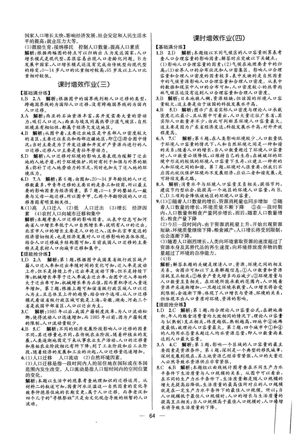 2015年同步導(dǎo)學(xué)案課時(shí)練高中地理必修2人教版 參考答案2第16頁