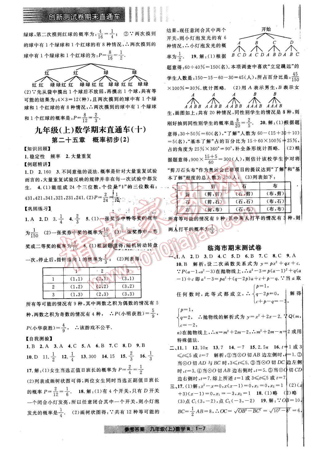 2015年創(chuàng)新測試卷期末直通車九年級數(shù)學上冊 第7頁