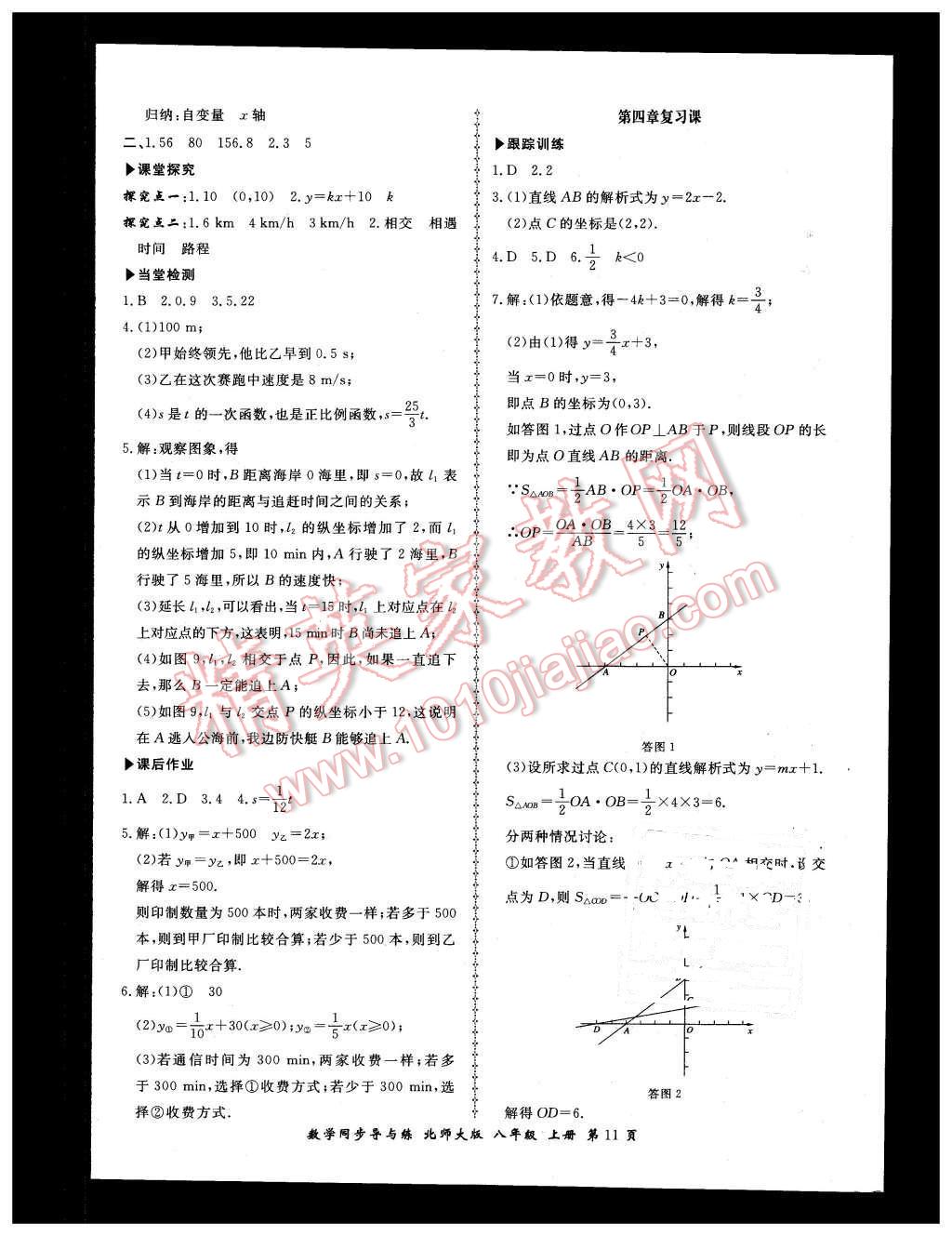 2015年新學案同步導與練八年級數(shù)學上冊北師大版 第11頁