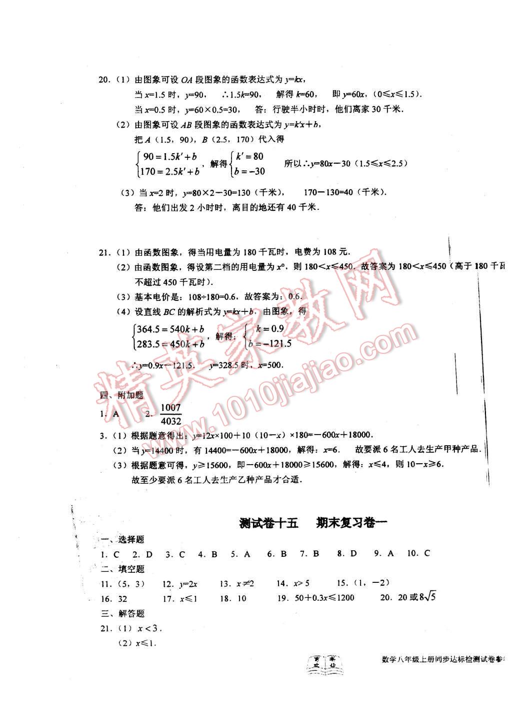 2015年初中同步達(dá)標(biāo)檢測(cè)試卷八年級(jí)數(shù)學(xué)上冊(cè) 第15頁(yè)