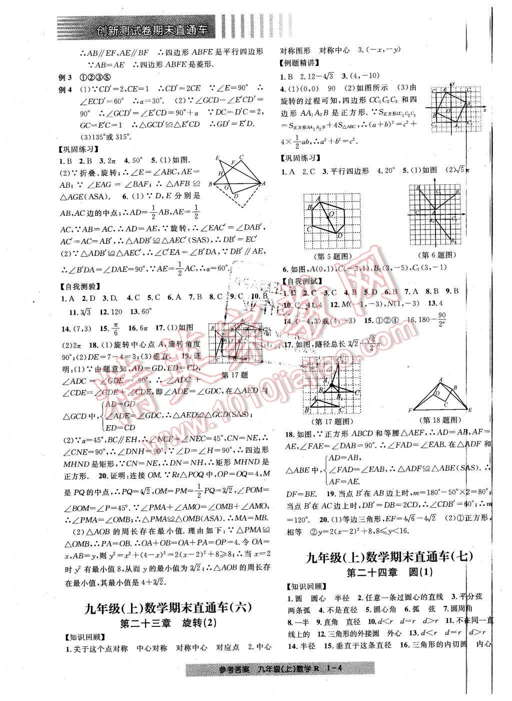 2015年創(chuàng)新測(cè)試卷期末直通車九年級(jí)數(shù)學(xué)上冊(cè) 第4頁(yè)