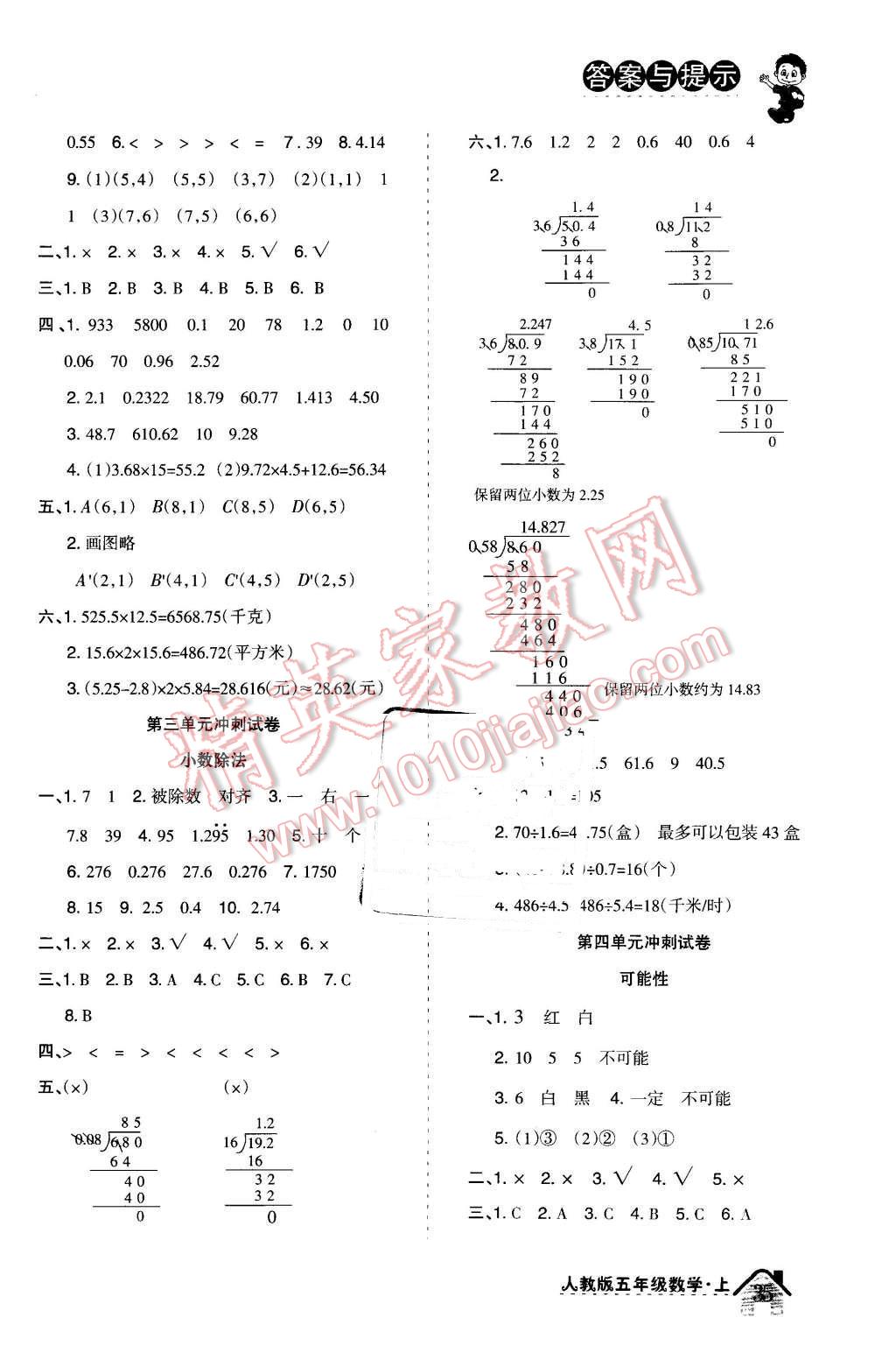 2015年小博士期末闯关100分五年级数学上册人教版 第2页