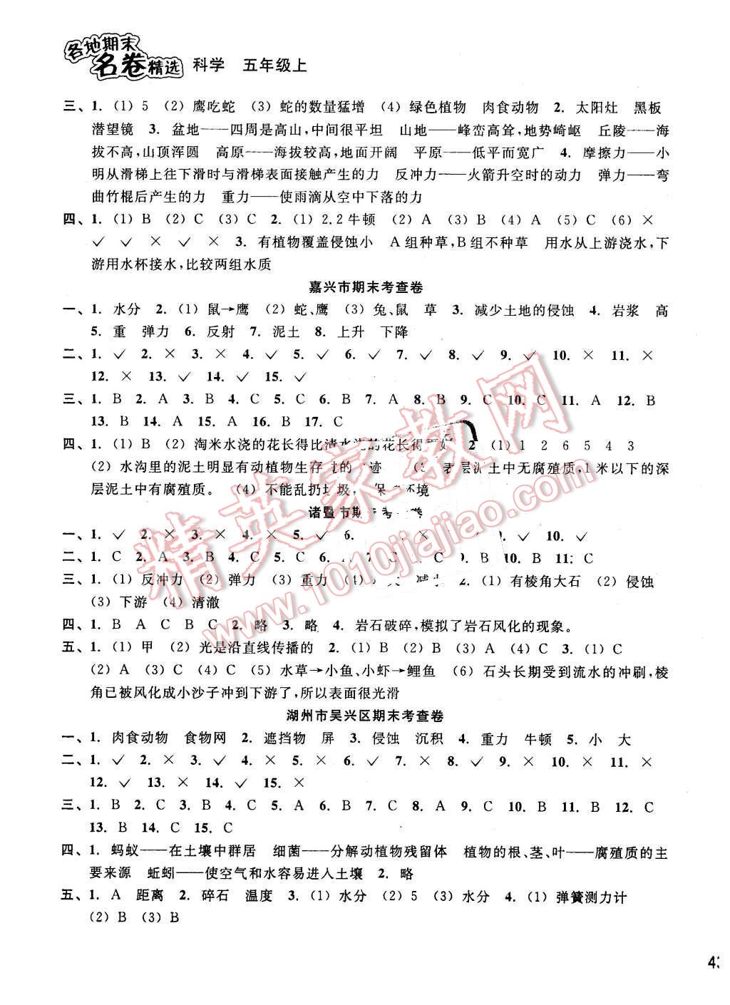 2015年各地期末名卷精選五年級科學(xué)上冊 第5頁