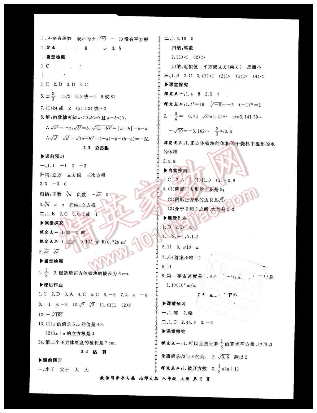 2015年新學(xué)案同步導(dǎo)與練八年級(jí)數(shù)學(xué)上冊(cè)北師大版 第5頁